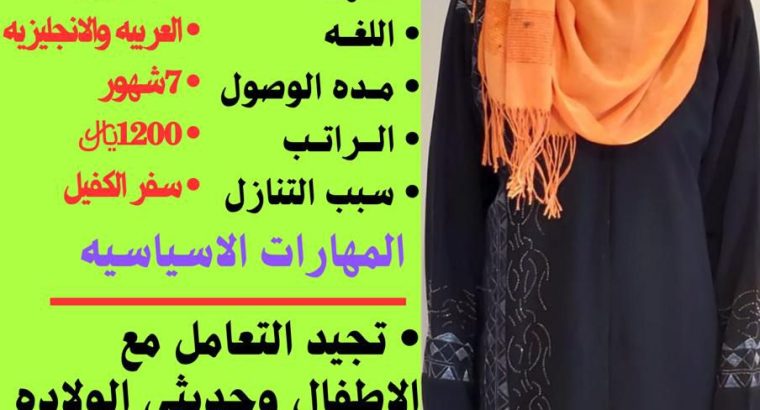 موجود عاملات وطباخات ومربيات ورعايه كبار السن