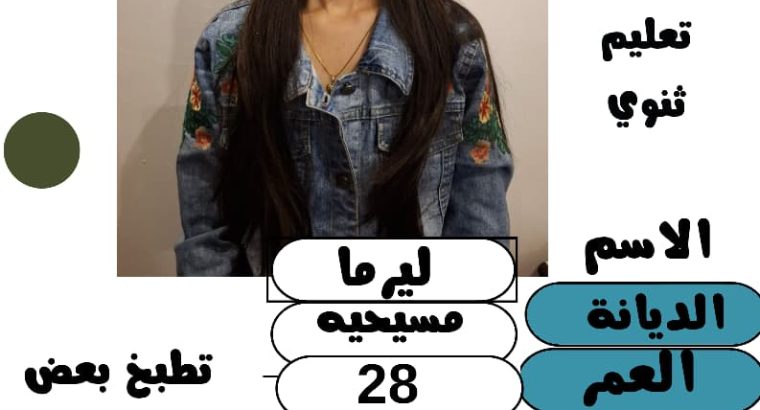 متوفر لدينا عاملات منزليه حديثات وصول وسبق له