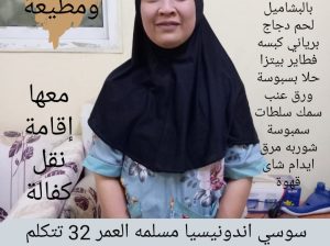 اندونيسيه طباخه ممتازة للتنازل