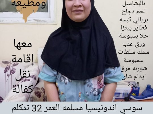 اندونيسيه طباخه ممتازة للتنازل