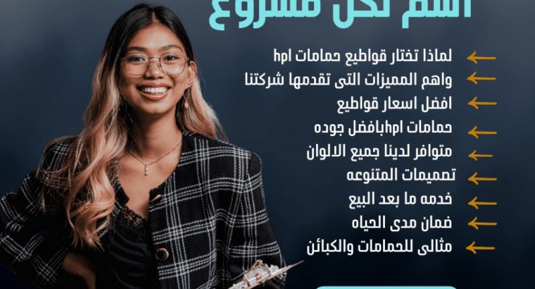 تركيبات وتوريدات حمامات hpl