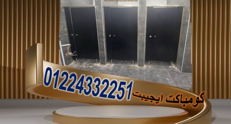 فواصل وقواطيع حمامات كومباكت صينى وهندى