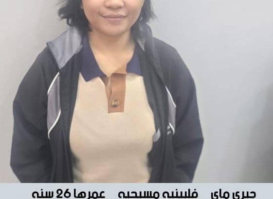 موجود فلبينيه طباخه ومربيه ورعايه كبار السن