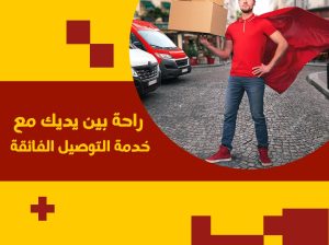 مندوب توصيل طلبات في الكويت اتصل بنا 66059702