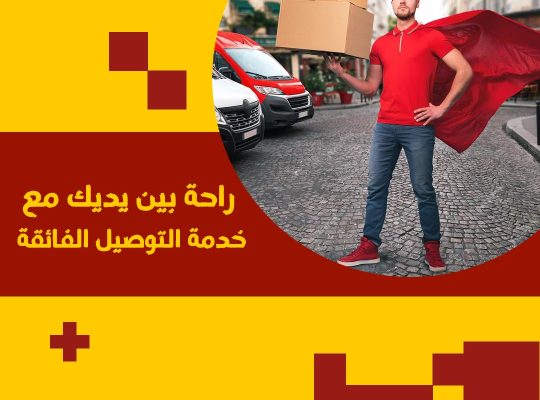 مندوب توصيل طلبات في الكويت اتصل بنا 66059702
