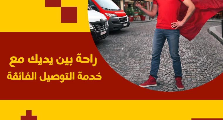 مندوب توصيل طلبات في الكويت اتصل بنا 66059702