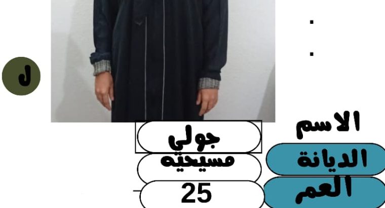متوفر لدينا عاملات منزليه حديثات وصول وسبق له