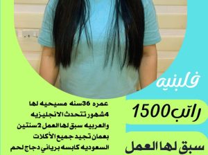 متوفر ومطلوب شغالات للتنازل