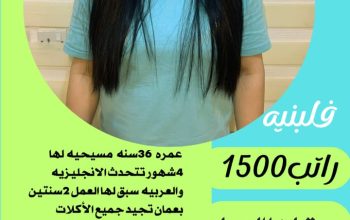 متوفر ومطلوب شغالات للتنازل