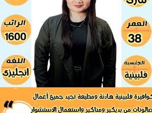 كوافيرة فلبينية هادئة ومطيعة