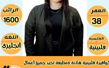 كوافيرة فلبينية هادئة ومطيعة