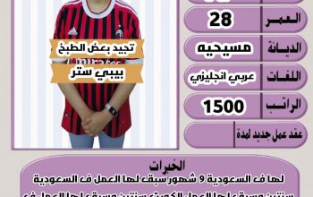 متوفر فلبينيه طباخه ممتازه جدا