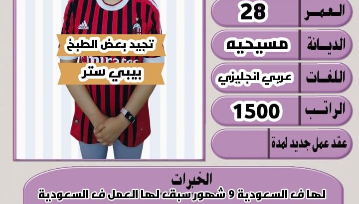 متوفر فلبينيه طباخه ممتازه جدا