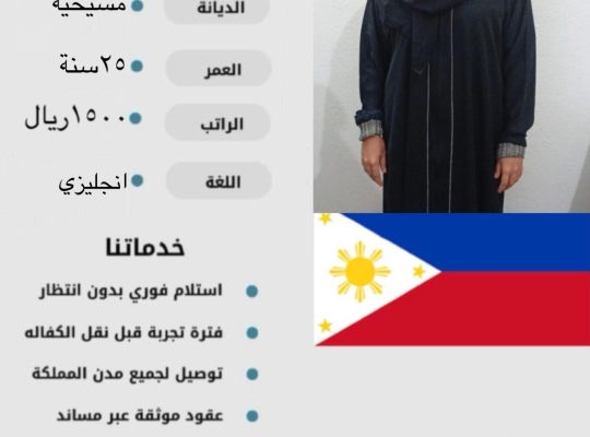 يوجد ومطلوب عاملات للتنازل من جميع الجنسيات