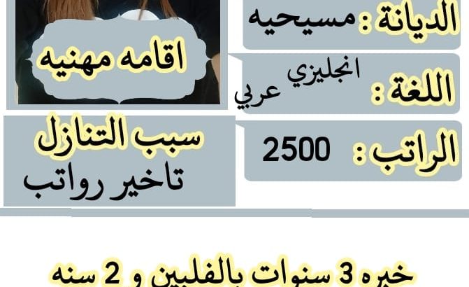 موجود فلبينيه طباخه ومربيه ورعايه كبار السن