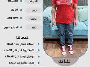 موجود فلبينيه طباخة ممتازه