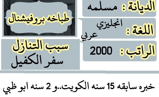 موجود فلبينيه طباخه ومربيه ورعايه كبار السن