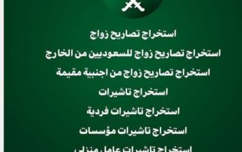 استخراج تصريح زواج