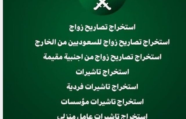 استخراج تصريح زواج