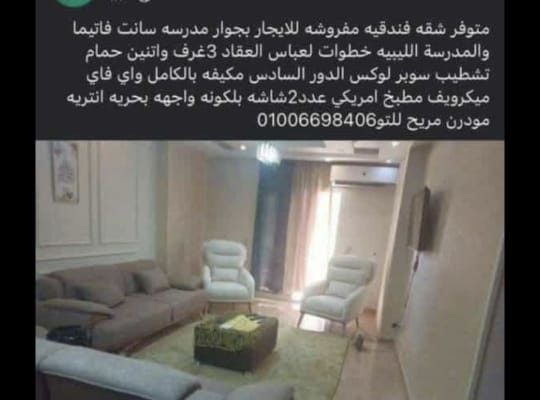 شقه فندقيه مفروشه للايجار خلف بنك مصر