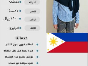 فلبينه مسلمه ممتازه ب كافه اعمال المنزل