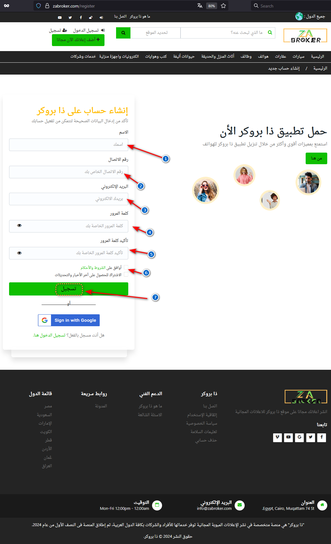 التسجيل فى موقع ذا بروكر