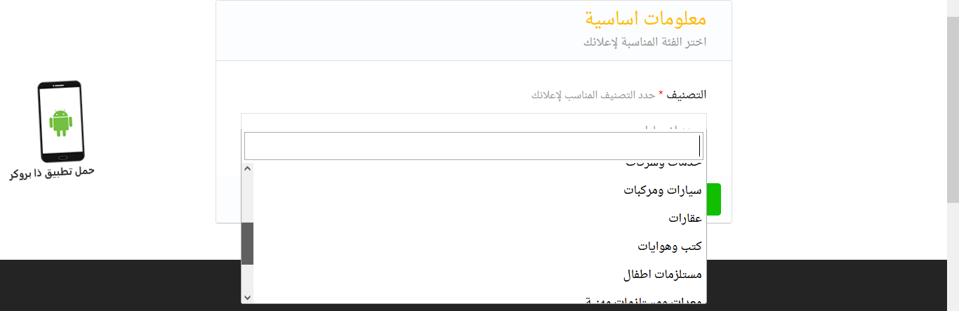 الفئات الإعلانية على ذا بروكر