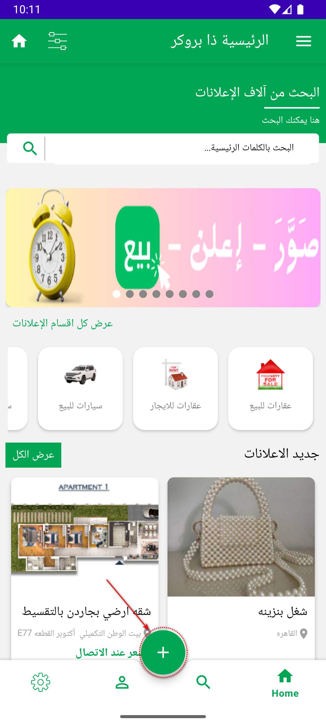 انشاء اعلان عبر تطبيق ذا بروكر