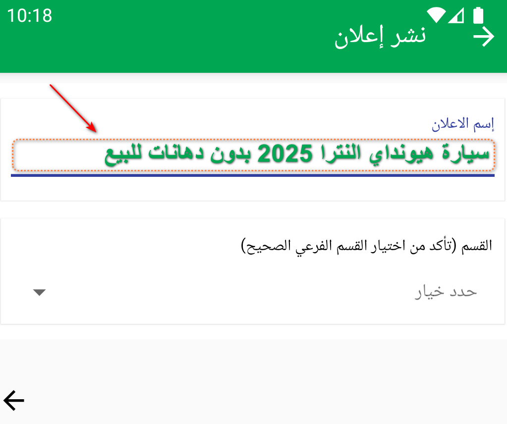 عنوان الإعلان فى تطبيق ذا بروكر