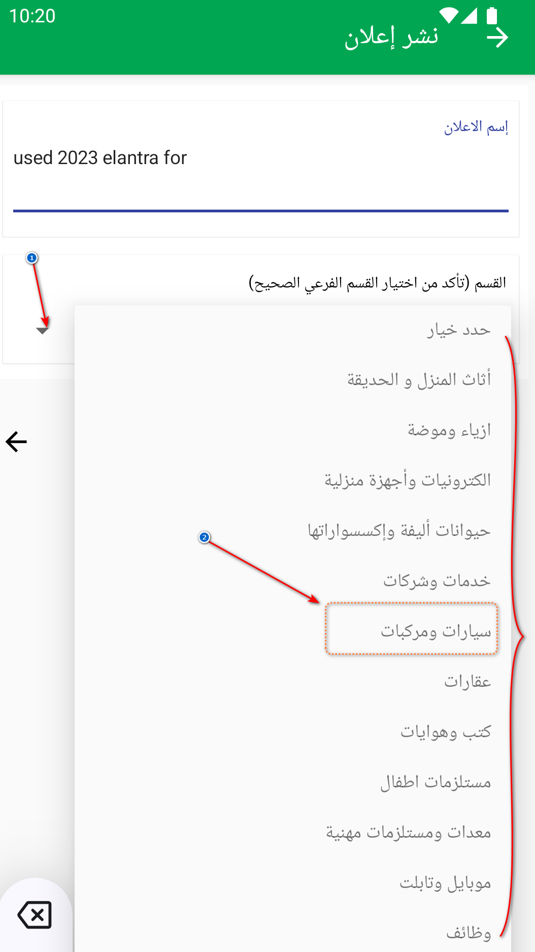 تحديد القسم الرئيسي للإعلان فى تطبيق ذا بروكر