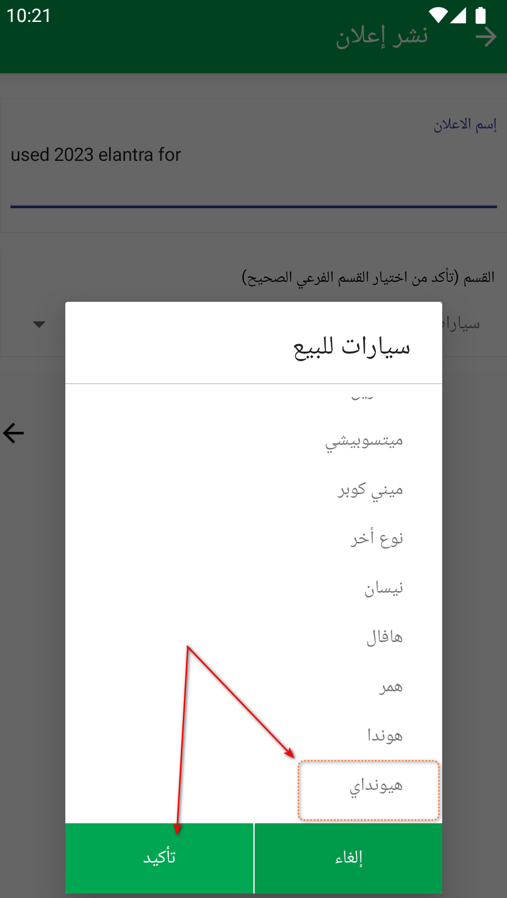 اختيار القسم الثانوي للإعلان فى تطبيق ذا بروكر