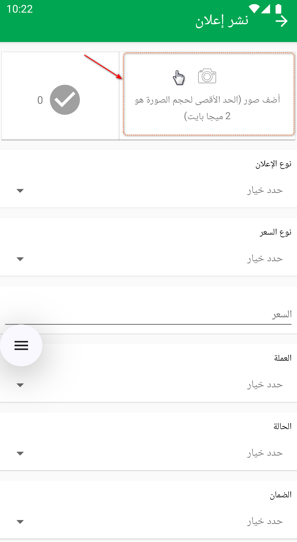 رفع صور الإعلان فى تطبيق ذا بروكر