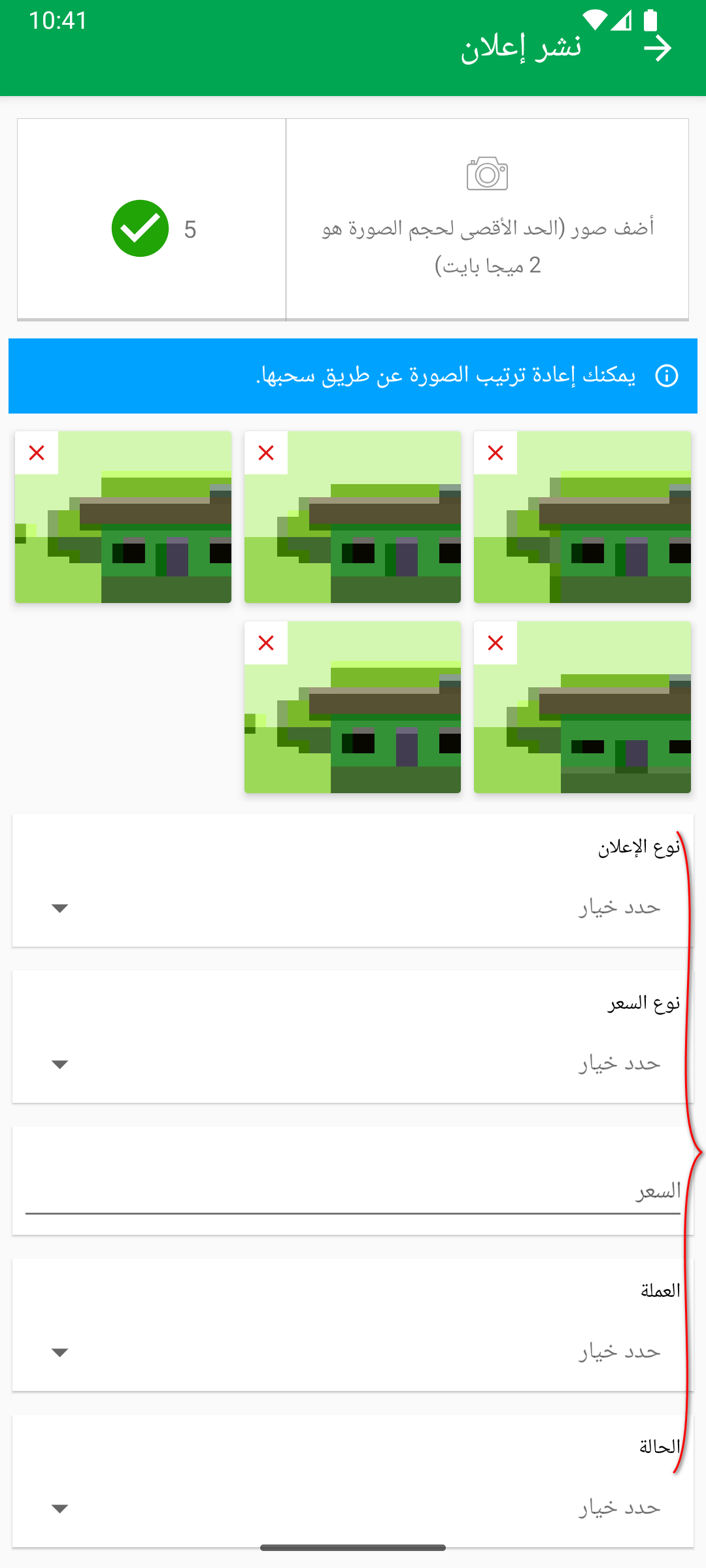 إستكمال إدخال التفاصيل الفنية للإعلان فى تطبيق ذا بروكر