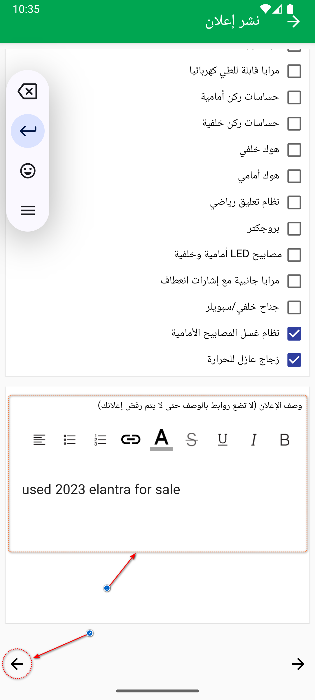 إدخال وصف لإعلان فى تطبيق ذا بروكر