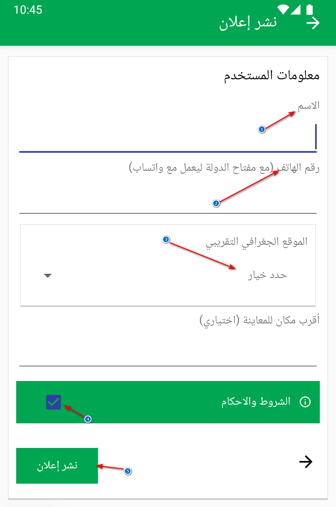 إدخال بيانات التواصل فى تطبيق ذا بروكر