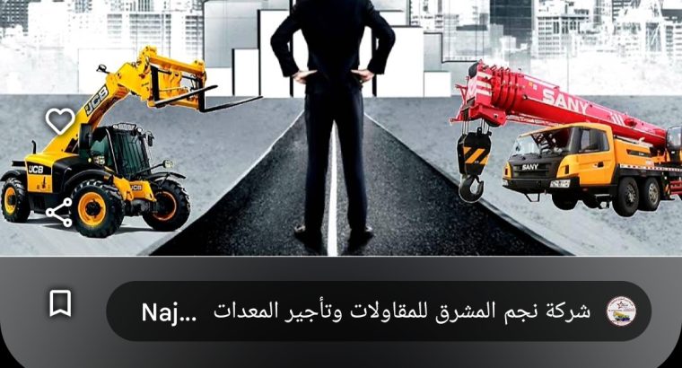 للايجار رافعة شوكيه سيزرلفت مارلفت كرين جميع