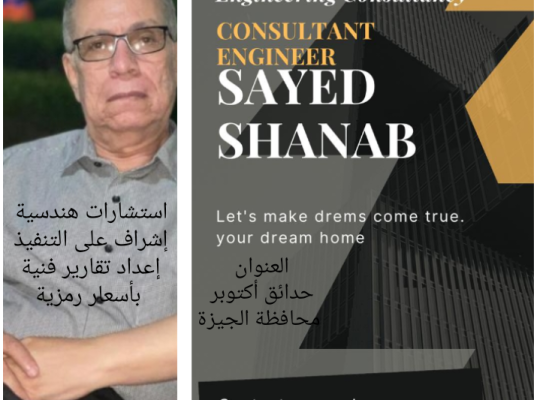 استشارى هندسة مدنية وإشراف على التنفيذ