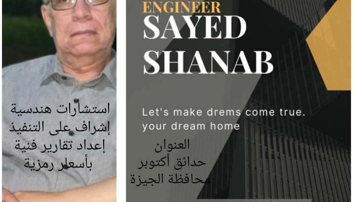 استشارى هندسة مدنية وإشراف على التنفيذ