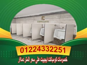 اسعار قواطيع وابواب الحمامات