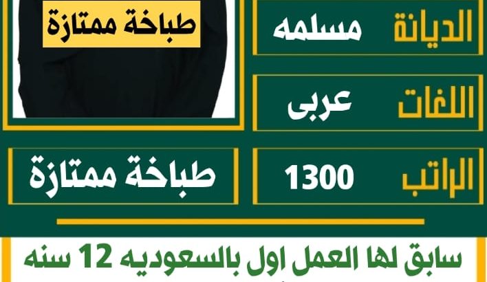 عاملات منزليه للتنازل والايجار الشهري