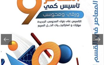 معلم خصوصي رياضيات وقدرات بمكة