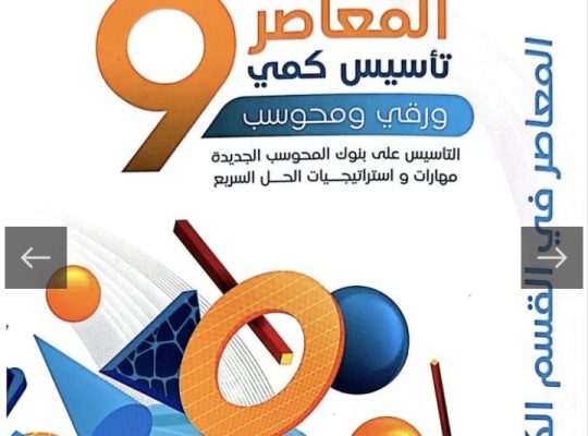 معلم خصوصي رياضيات وقدرات بمكة