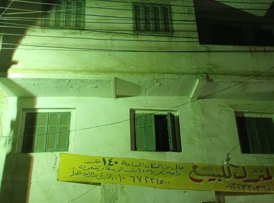بيت الفوال كامل ١٤٠ متر