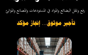 تأجير رافعات شوكية، سيزرلفت، كرينات