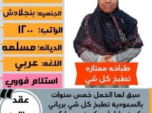 بنجاليه طباخه ممتازه للتنازل