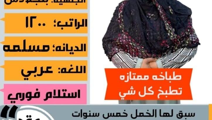بنجاليه طباخه ممتازه للتنازل