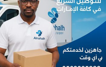 شركة النحله للتوصيل السريع