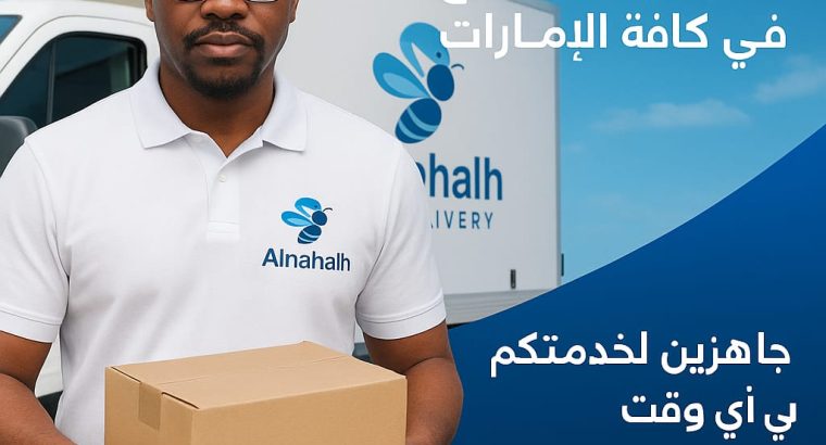 شركة النحله للتوصيل السريع