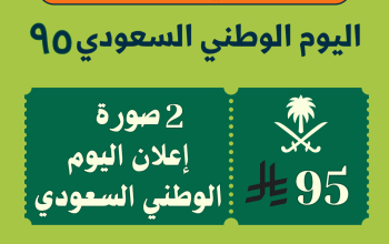 تصميم صور اعلانات اليوم الوطني السعودي