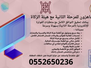 الربط مع هيئة الزكاه والدخل المرحلة 2